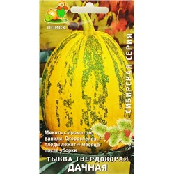 Семена Тыква Дачная твердокорая, арт.: 7682