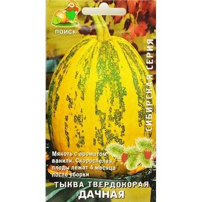 Семена Тыква Дачная твердокорая, арт.: 7682