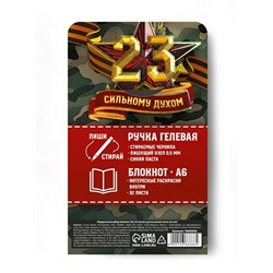 Набор блокнот А6, 32 листа и ручка пиши-стирай «С 23 февраля» хакки
