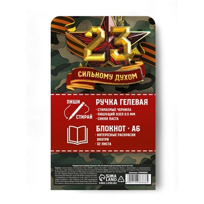 Набор блокнот А6, 32 листа и ручка пиши-стирай «С 23 февраля» хакки