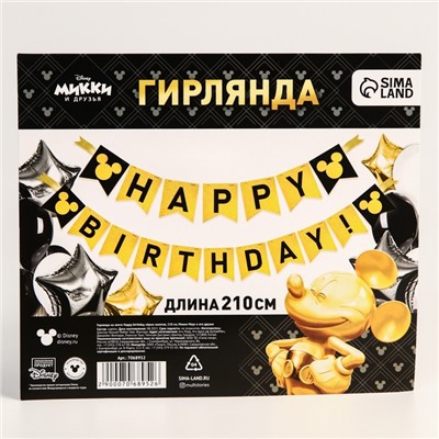 Гирлянда на ленте "Happy Birthday" черно- золотая, 210 см, Микки Маус и его друзья