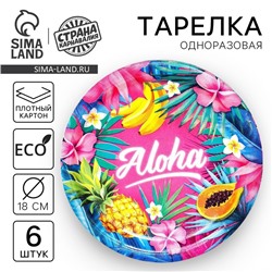 Тарелка одноразовая бумажная Aloha, набор 6 шт., 18 см