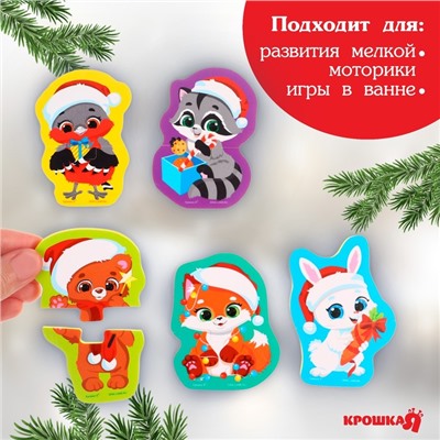 Макси - пазлы для игры в ванне двойные «Новогодние малыши», 5 пазлов, 10 мягких деталей