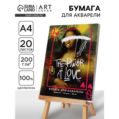 Бумага А4 для акварели, 20 листов, 200 г/м² «Мона Лиза»