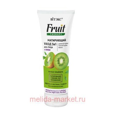 Витэкс Fruit Therapy Крем-Уход матирующий 3в1 для лица с киви 75 мл