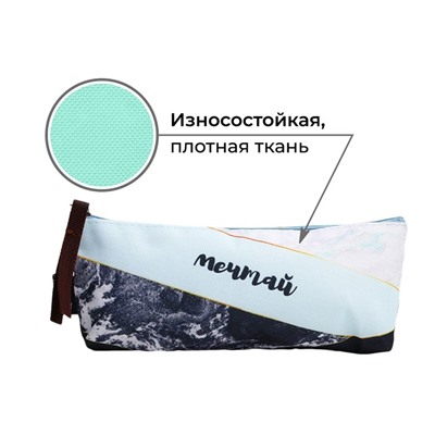 Пенал школьный текстильный «Мечтай », 20×8×3 см
