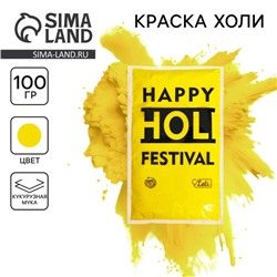 Краска холи, жёлтая, 100 г