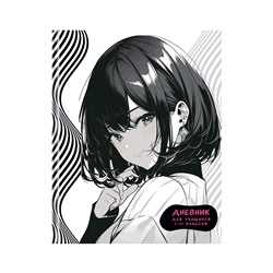 Дневник 1-11 кл. 40л. (твердый) BG "Anime girl", матовая ламинация