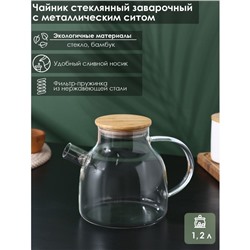 Заварочный чайник BellaTenero «Эко», 1.2 л, с бамбуковой крышкой, металлический фильтр, стекло