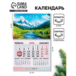 Календарь настенный квартальный 2026 «Пейзаж», 30×46 см