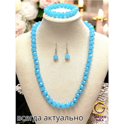 Набор бижутерии из хрусталя (бусы, браслет, серьги) Цвет матовый голубой