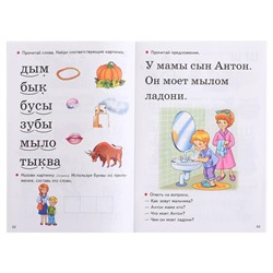 «Учимся читать 5-7 лет», Созонова Н.Н., Куцина Е.В.