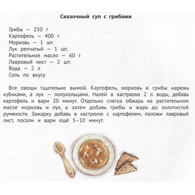 Хорошие сказки для здорового аппетита