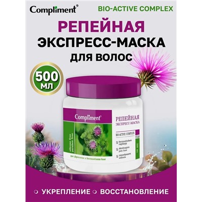 Экспресс-маска Compliment Репейная  для укрепления и восстановления волос, 500 мл.