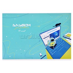 Альбом для рисования 40л, "Компьютер" (А4, блок-белый офсет 100гр/м2, обложка картон - полноцв.печать, выборочный ТВИН-лак, на скрепке)