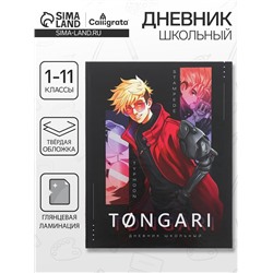 Дневник школьный для 1-11 классов «Аниме. Стильный парень», твёрдая обложка, глянцевая ламинация, 40 листов