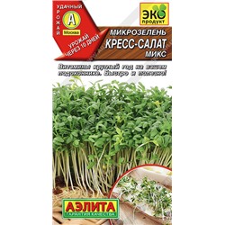 0538 Микрозелень Кресс-салат микс 5гр