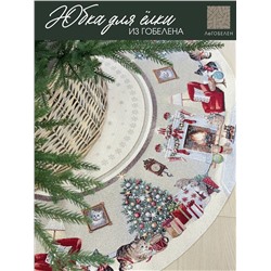 Котята у камина Юбка для елки д105 см подгиб 2312096