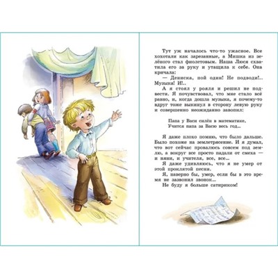 Смешные рассказы о школе, Коваль Ю. И., Медведев В. В., Каминский Л.