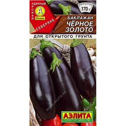 0316 Баклажан Черное золото 0,3гр