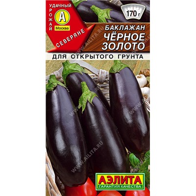 0316 Баклажан Черное золото 0,3гр