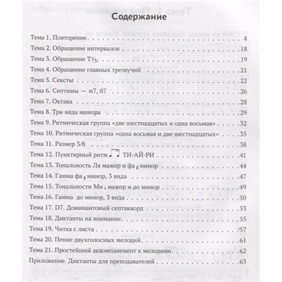 Сольфеджио. 3 класс ДМШ. Рабочая тетрадь