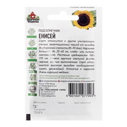 Семена Подсолнечник "Енисей", ц/п,  ХИТ х3, 5 г