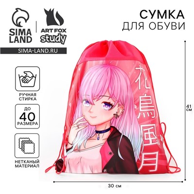 Мешок для обуви «Аниме девушка» полиэстер, размер 41×30 см