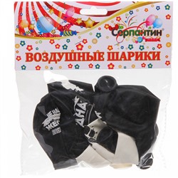 Воздушные шары "Лучшему другу" 10 шт, 12"/30см (белый/черный)