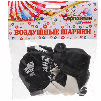 Воздушные шары "Лучшему другу" 10 шт, 12"/30см (белый/черный)