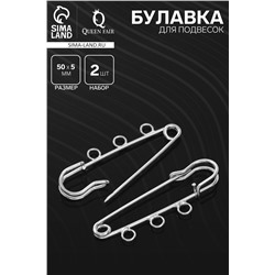 Булавка для подвесок PO-050, №02, (набор 2 шт) 50×5мм, цвет серебра
