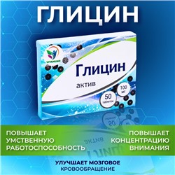Глицин Vitamuno Актив, улучшение умственной работоспособности, 50 таблеток