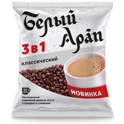 Белый Арап. Кофе 3 в 1. Классический карт.пачка, 25 пак.