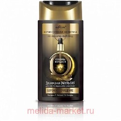 Белита/Коэнзимы молодости Q10 Двухфазная эмульсия д/снятия водостойкого макияжа Бережное очищение, 150 мл