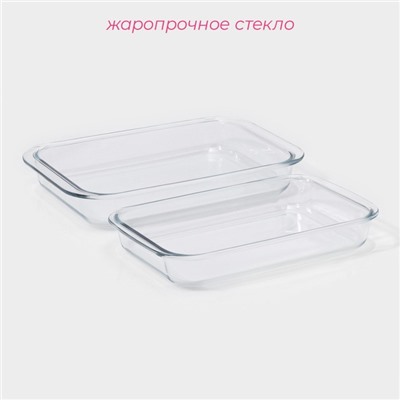 Набор форм для запекания и выпечки Доляна «Фуэго», 2.1/3 л, 2 шт., жаропрочное стекло, прозрачный