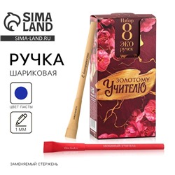 Ручка-эко шариковая, синяя паста, 1 мм «Золотому Учителю»