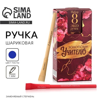 Ручка-эко шариковая, синяя паста, 1 мм «Золотому Учителю»