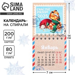 Календарь 2025 новогодний на спирали «Новый год: Счастье рядом», 7 х 7 см