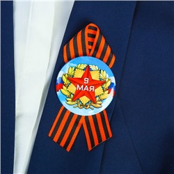 Значок закатной с георгиевской лентой «9 мая»