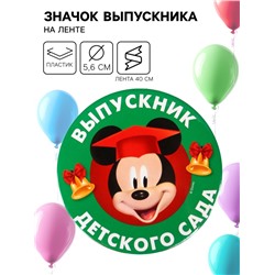 Медаль на выпускной «Выпускник детского сада», 5.6 см, Микки Маус