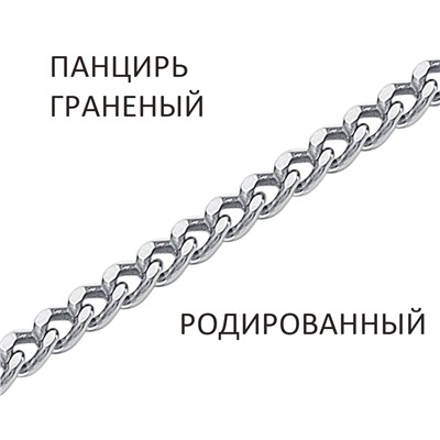 Браслет Панцирь с алмазной огранкой родированный