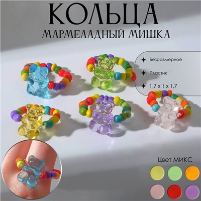 Кольцо из бисера «Мармеладный мишка», МИКС, безразмерное