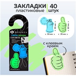 Закладки с клеевым краем пластиковые 50 х 50 мм, 35 х 60 мм, 2 цвета по 20 листов, на подложке, Феникс