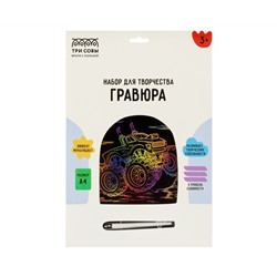 Гравюра с мультицветной основой ТРИ СОВЫ "Внедорожник", А4
