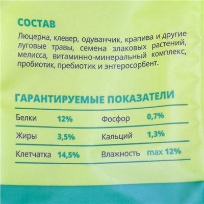 Корм «ЗООМИР Луговые травы» для кроликов и грызунов, гранулы, 500 г