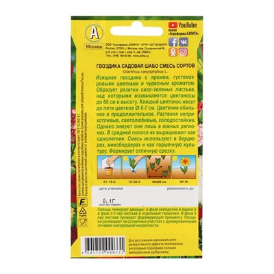 Семена цветов Гвоздика садовая "Шабо", смесь окрасок, О, 0,05 г