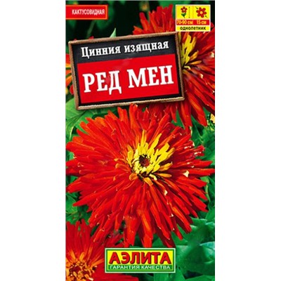 Семена Цинния кактусовидная Ред мен, арт.: 10952