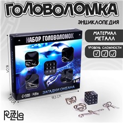 Головоломка металлическая «Океан», набор 5 шт.