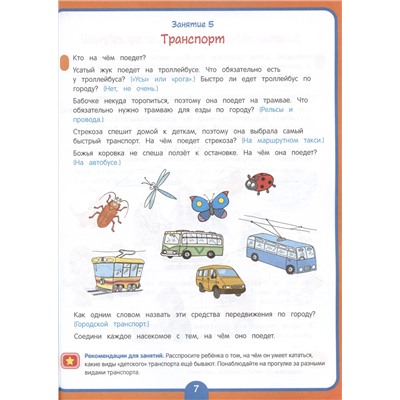 Годовой курс развивающих занятий для детей 4 лет