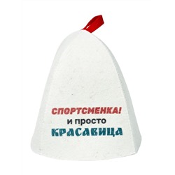 Шапка банная с принтом "Спортсменка и просто красавица", войлок белый